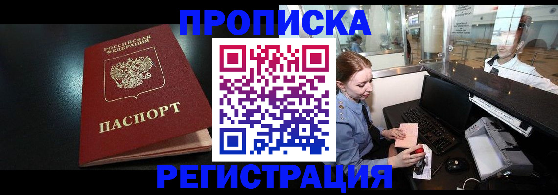 прописка ребенка в Пушкино