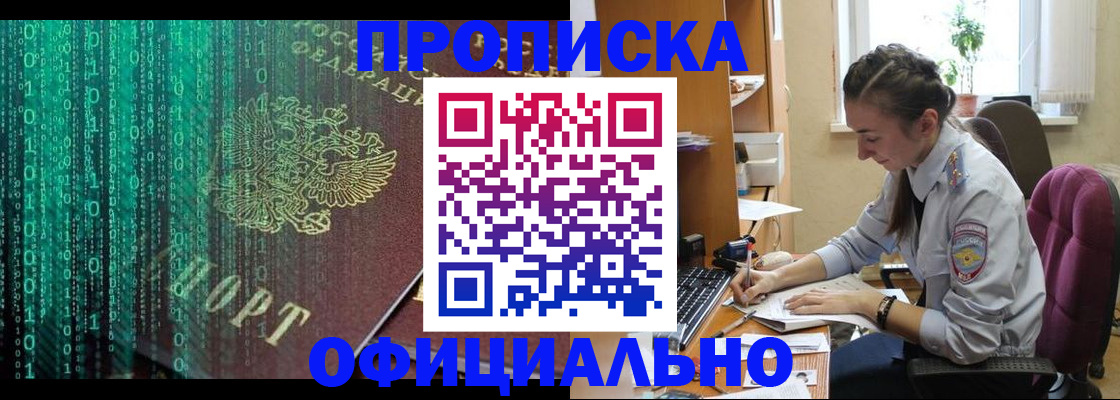 временная регистрация в Пушкино