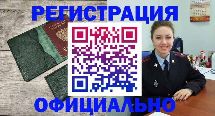 временная регистрация 2025 в Пушкино