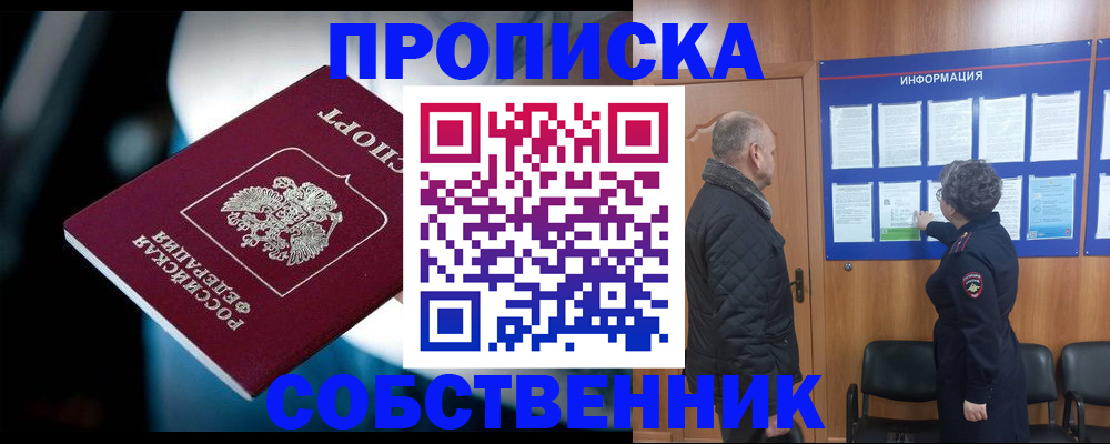 пропишу в квартире в Пушкино