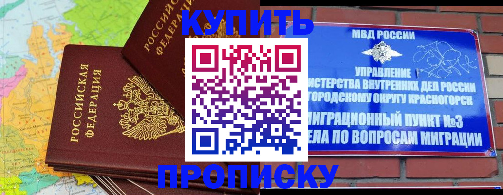временная регистрация купить в Пушкино