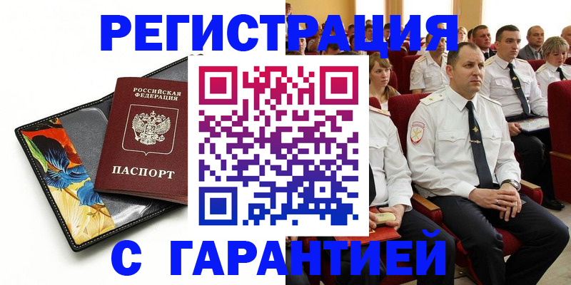 прописка в Пушкино