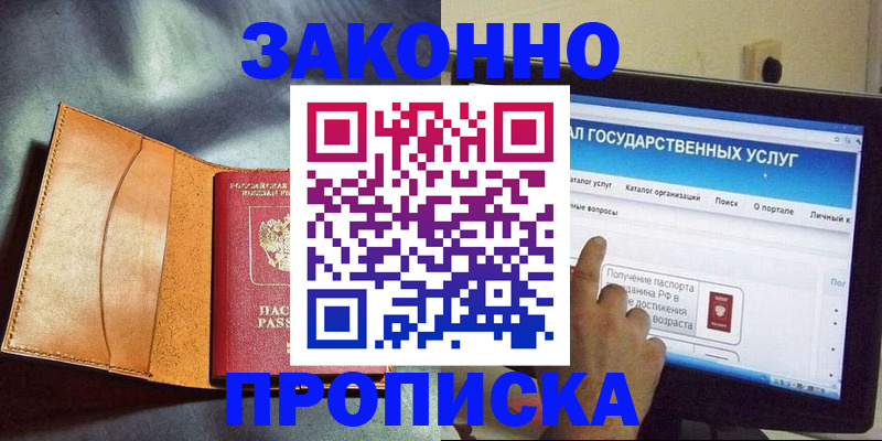 прописка ребенка в Пушкино