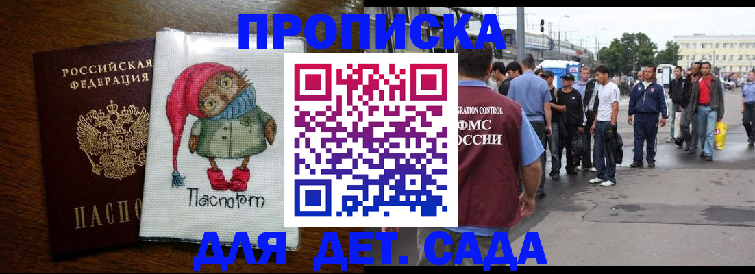 прописка законно в Пушкино