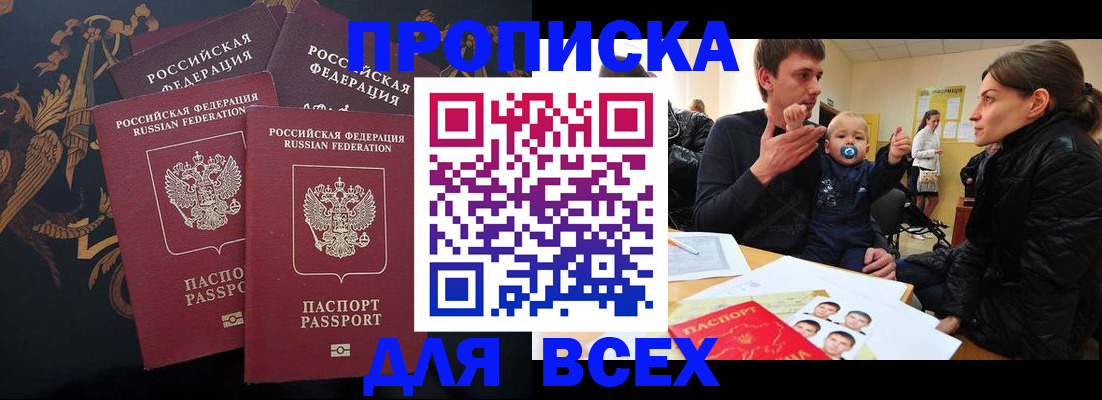 прописка законно в Пушкино